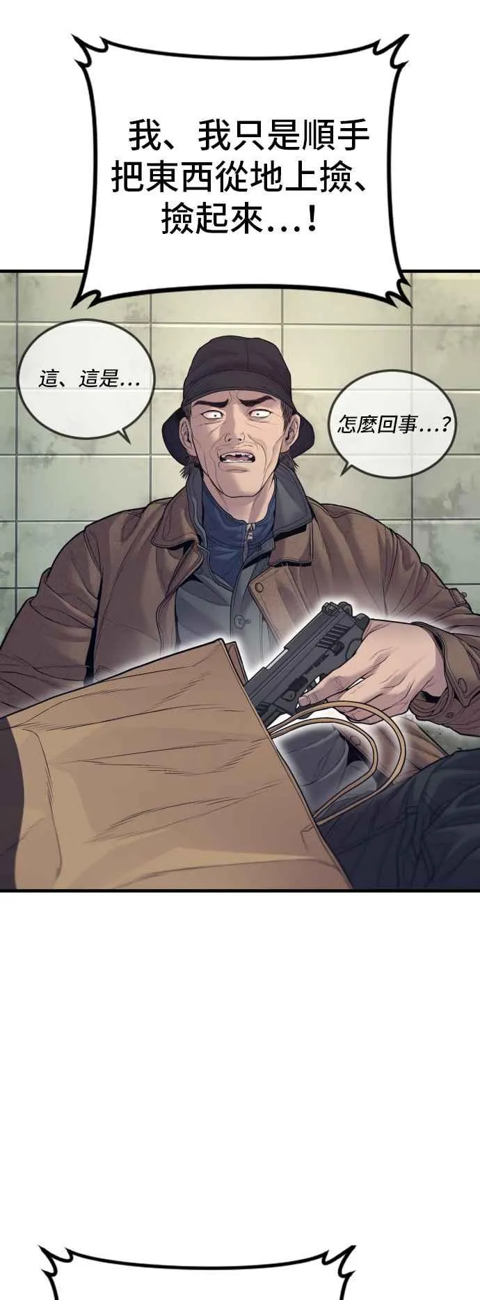 第130话 呛辣的女人 第75页