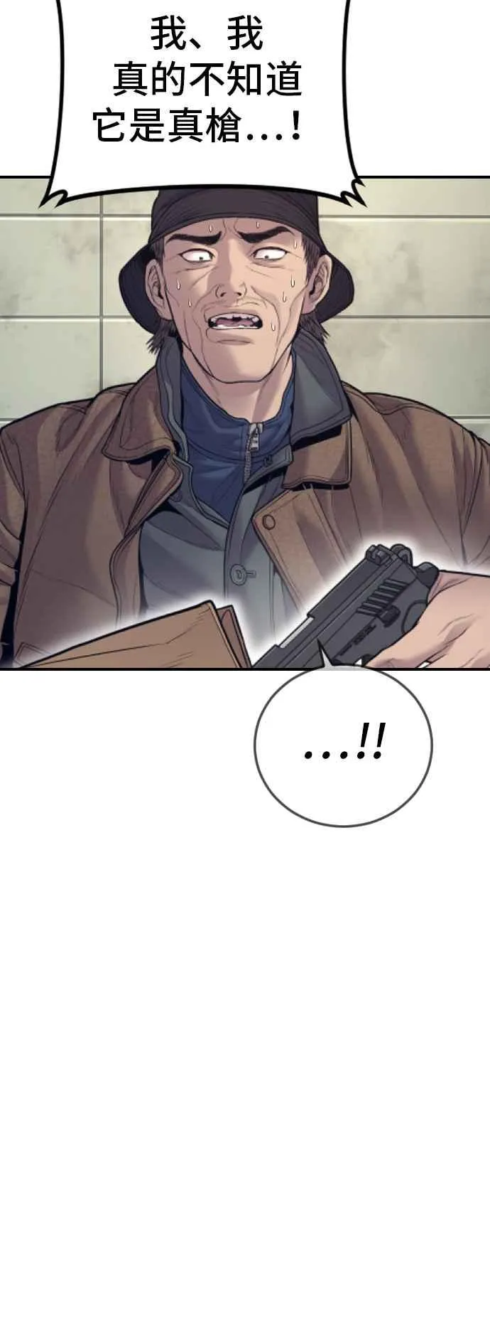 第130话 呛辣的女人 第76页