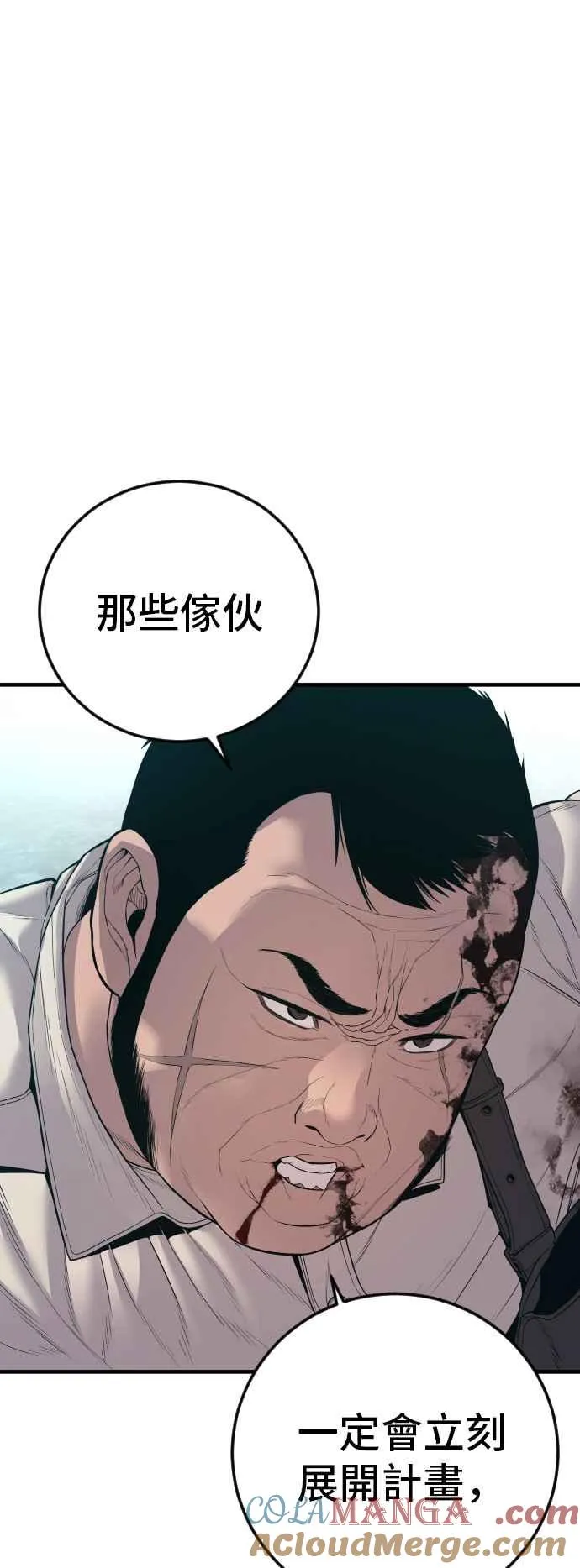 第130话 呛辣的女人 第77页