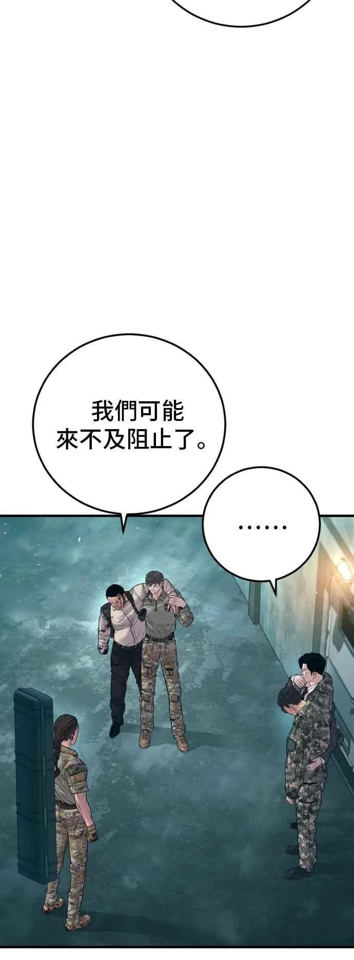 第130话 呛辣的女人 第78页