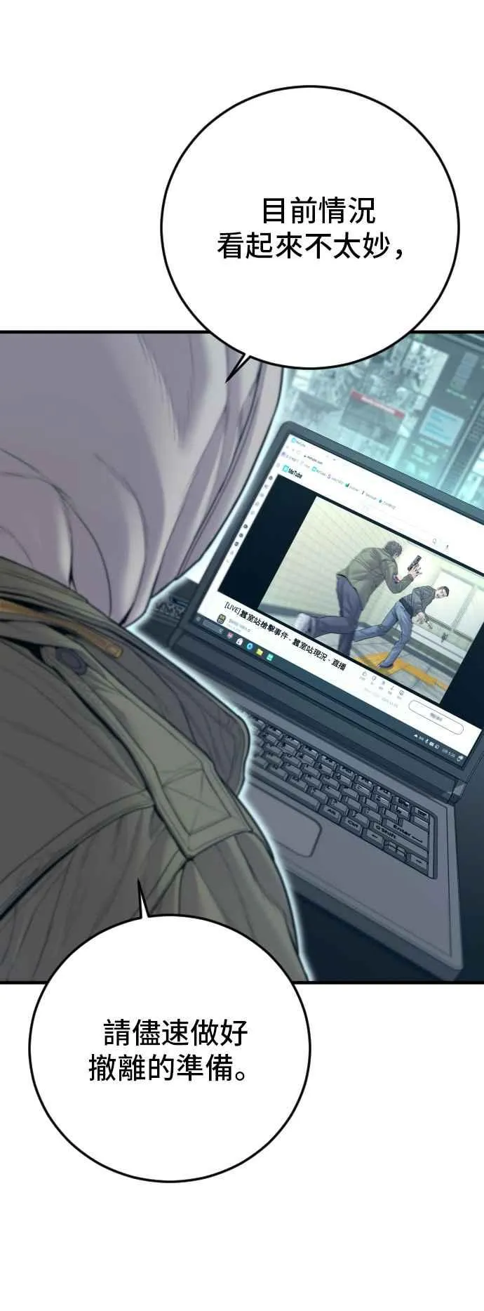 第130话 呛辣的女人 第80页