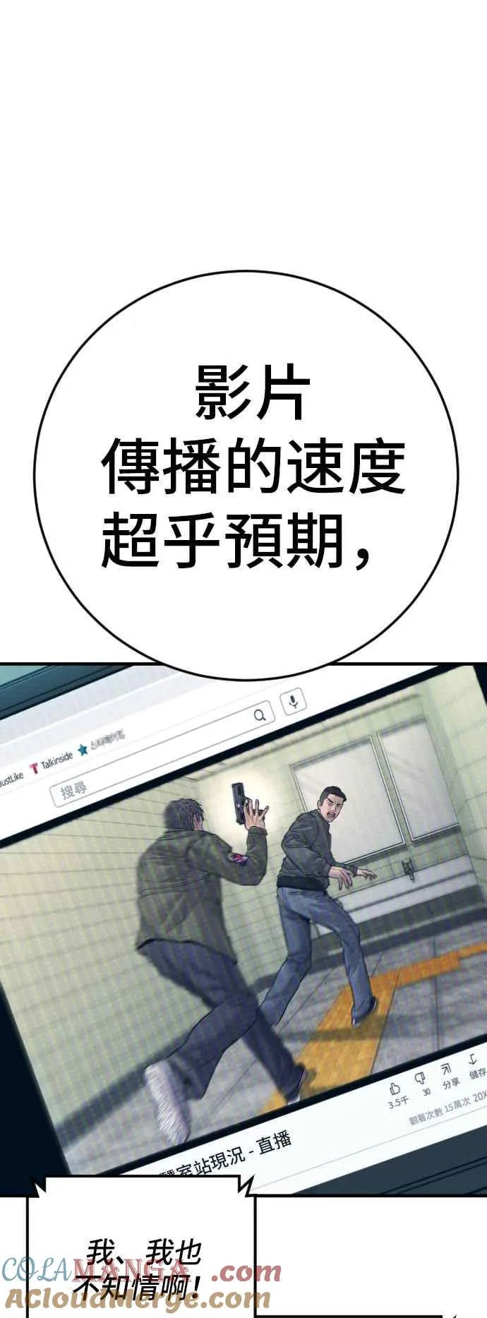 第130话 呛辣的女人 第81页