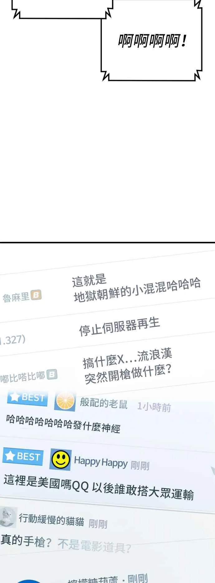 第130话 呛辣的女人 第82页