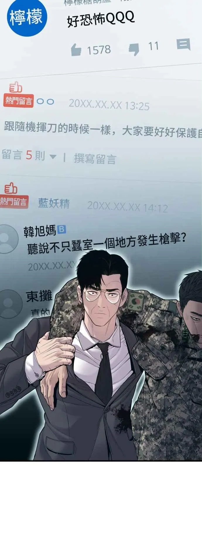 第130话 呛辣的女人 第83页
