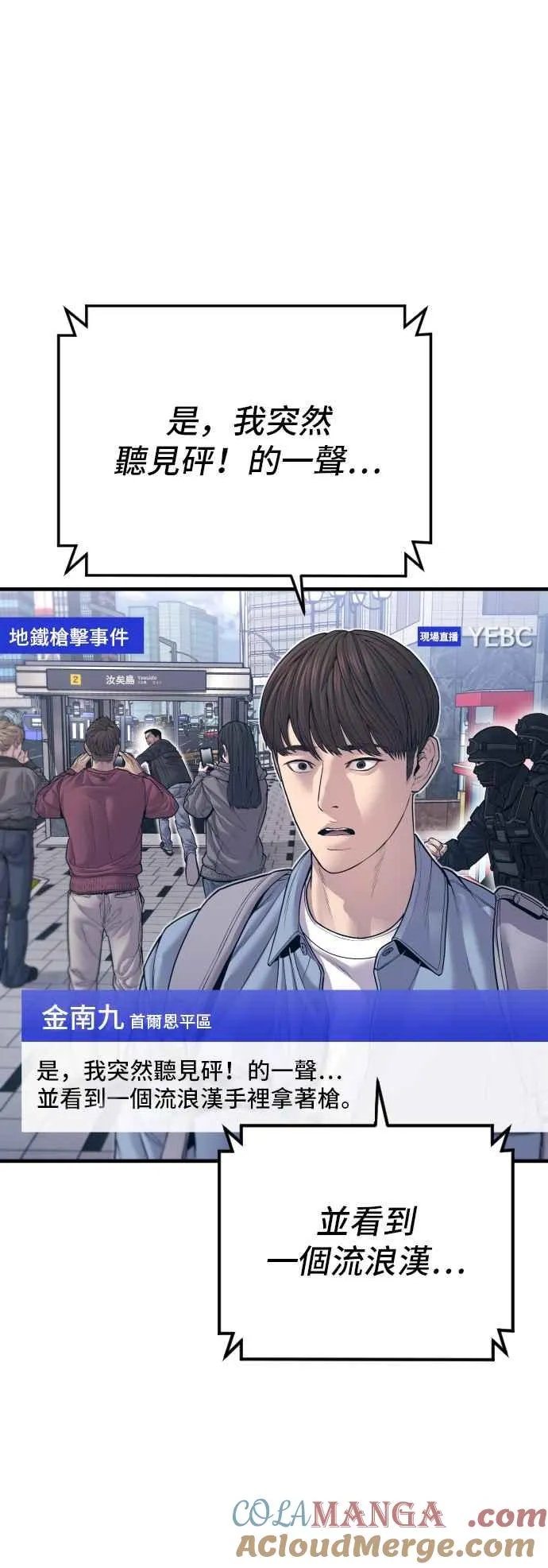 第130话 呛辣的女人 第85页