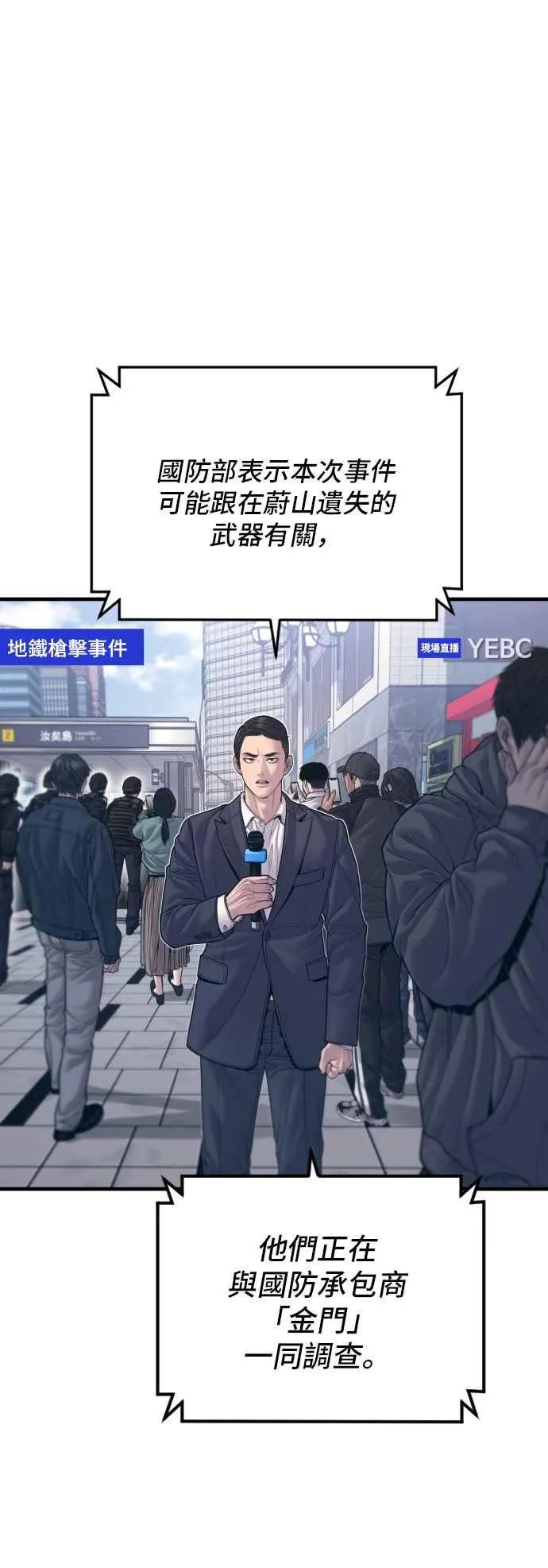 第130话 呛辣的女人 第86页