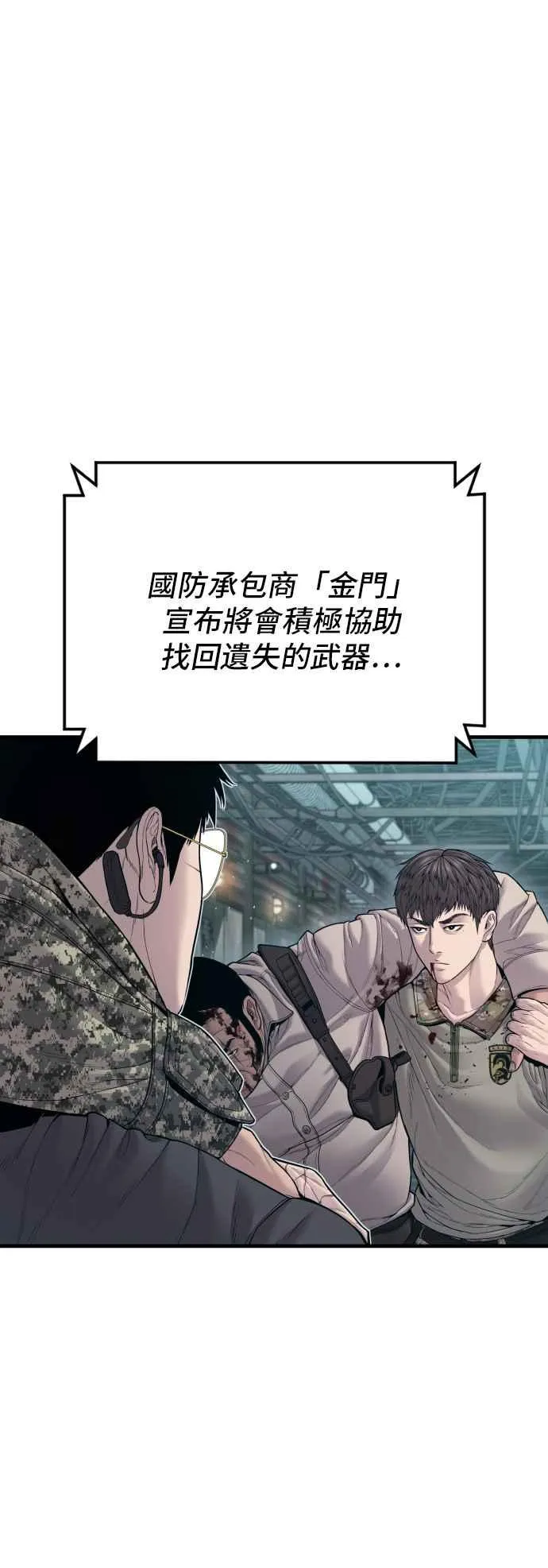 第130话 呛辣的女人 第87页