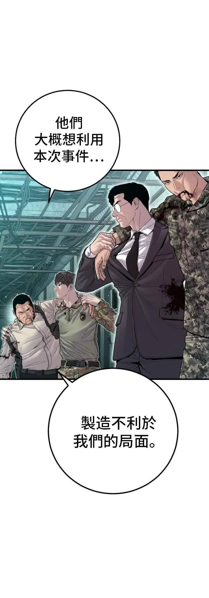 第130话 呛辣的女人 第88页