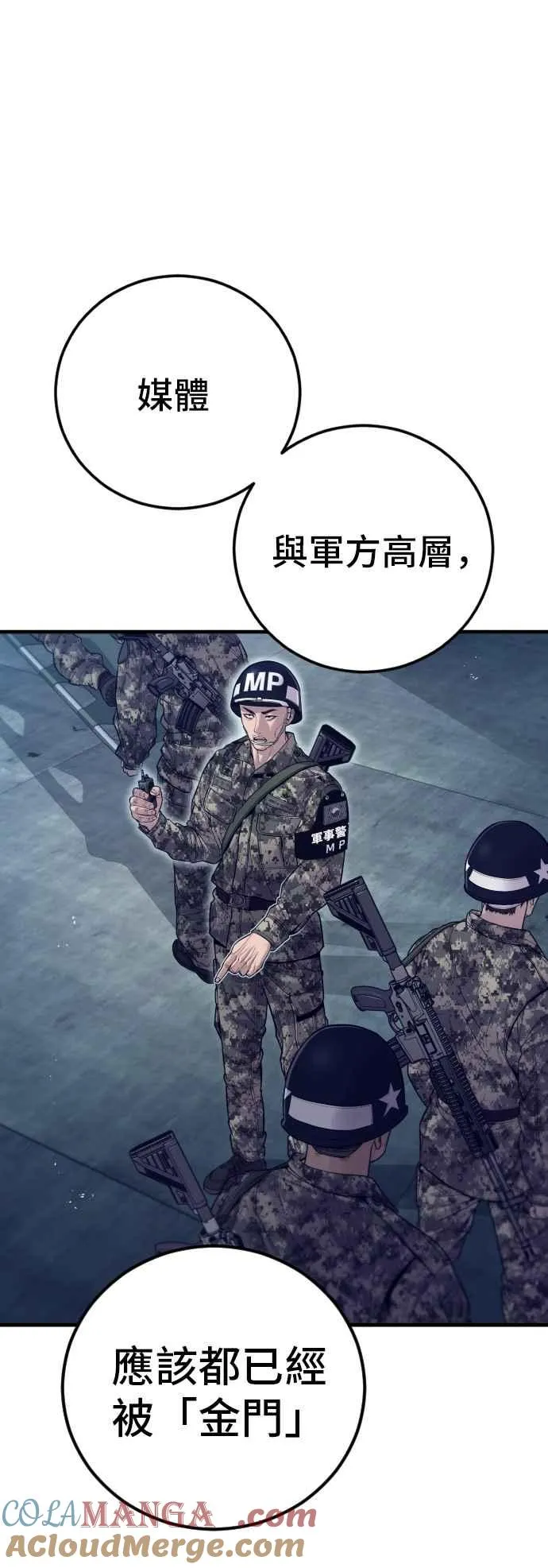 第130话 呛辣的女人 第89页