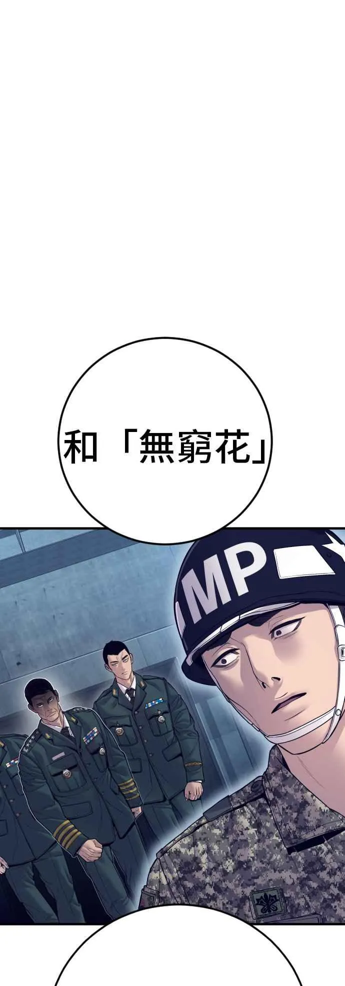 第130话 呛辣的女人 第90页