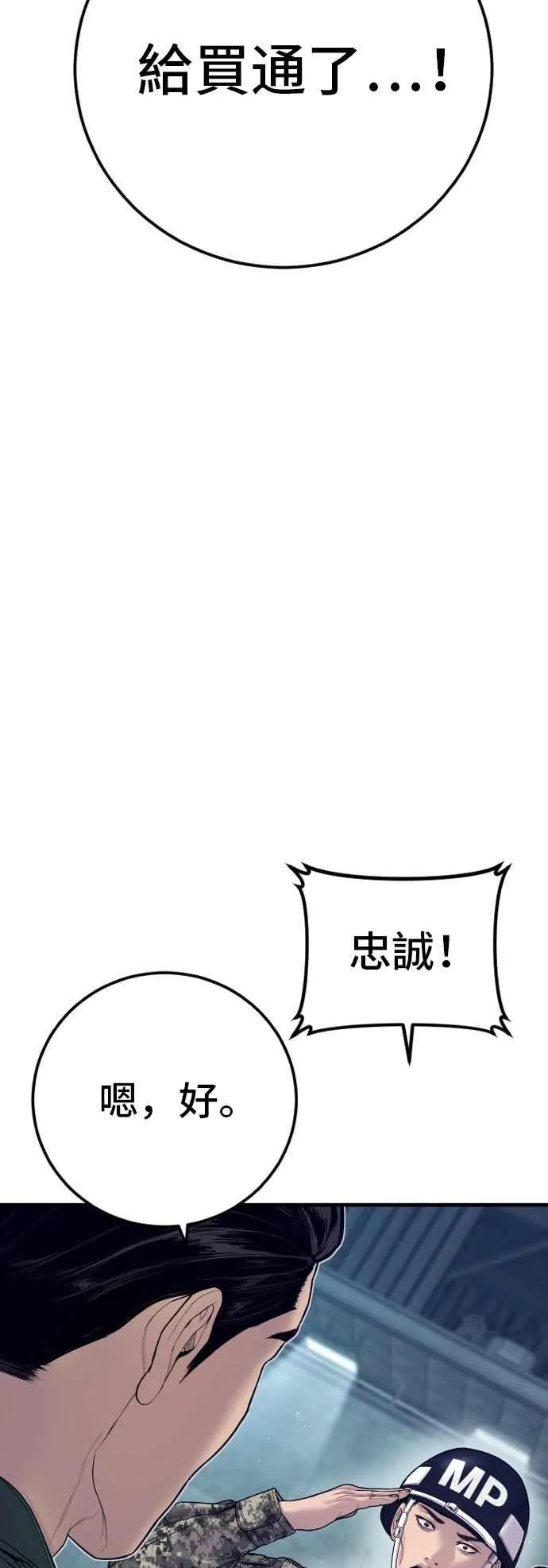 第130话 呛辣的女人 第91页