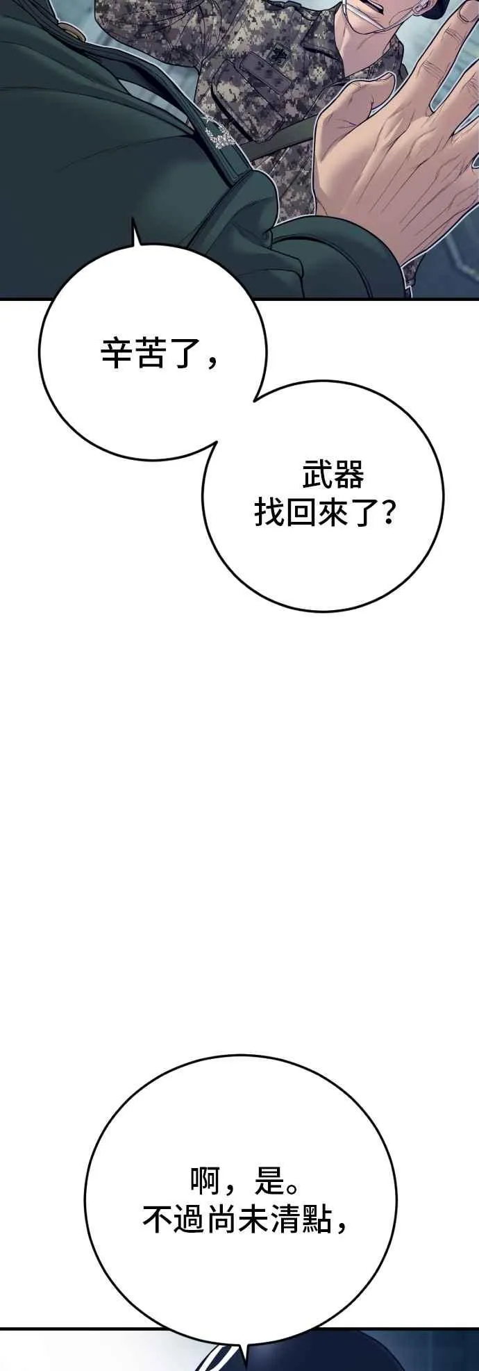 第130话 呛辣的女人 第92页