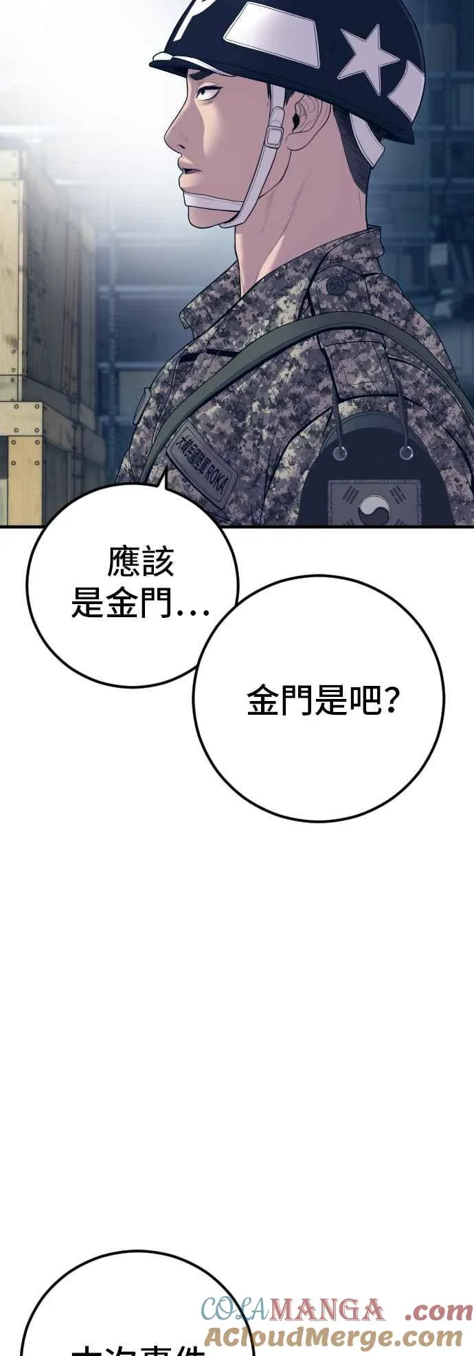 第130话 呛辣的女人 第93页