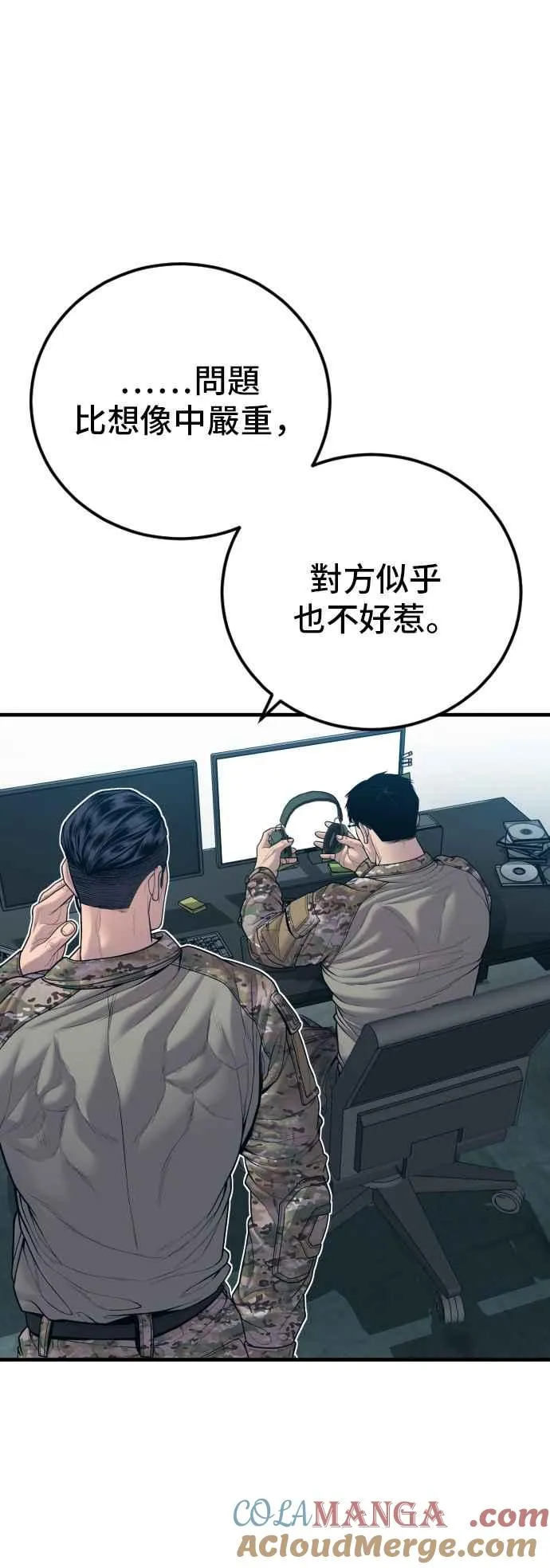 第130话 呛辣的女人 第97页