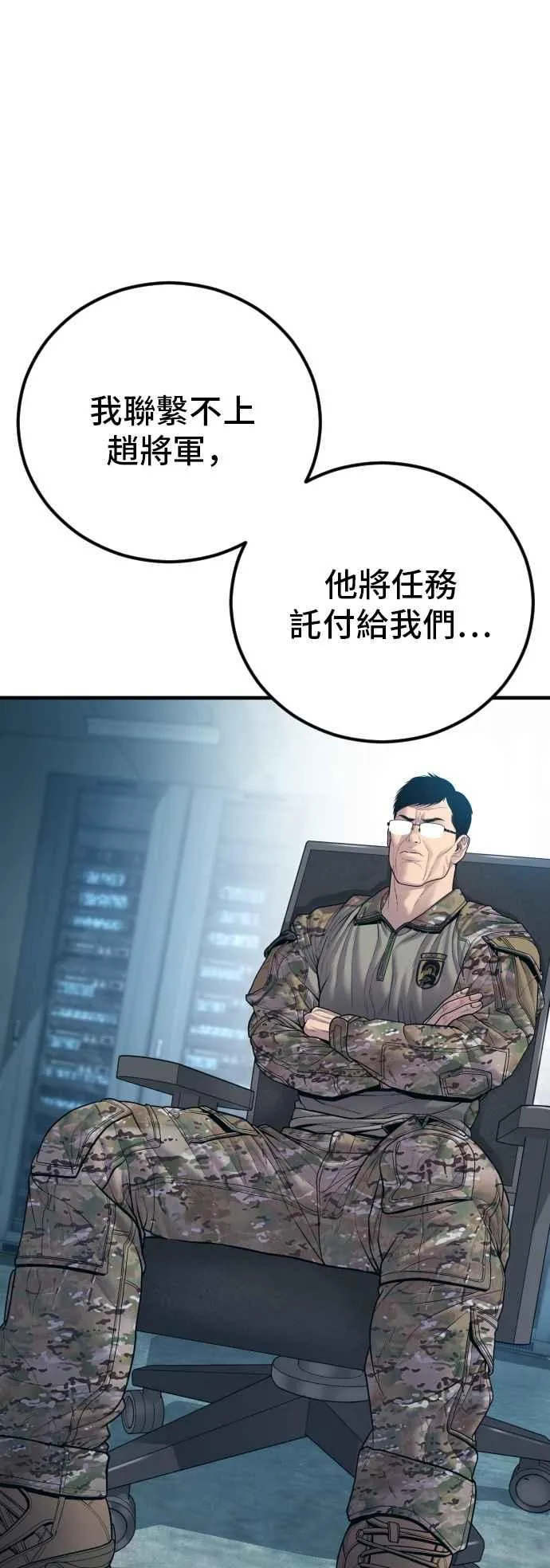 第130话 呛辣的女人 第98页
