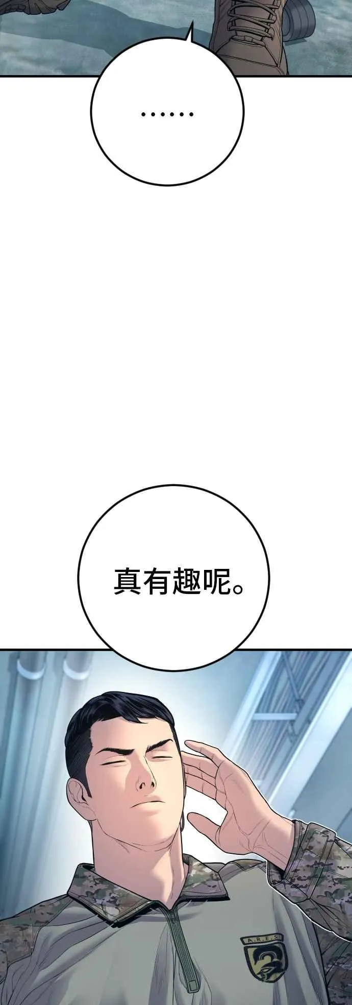 第130话 呛辣的女人 第99页