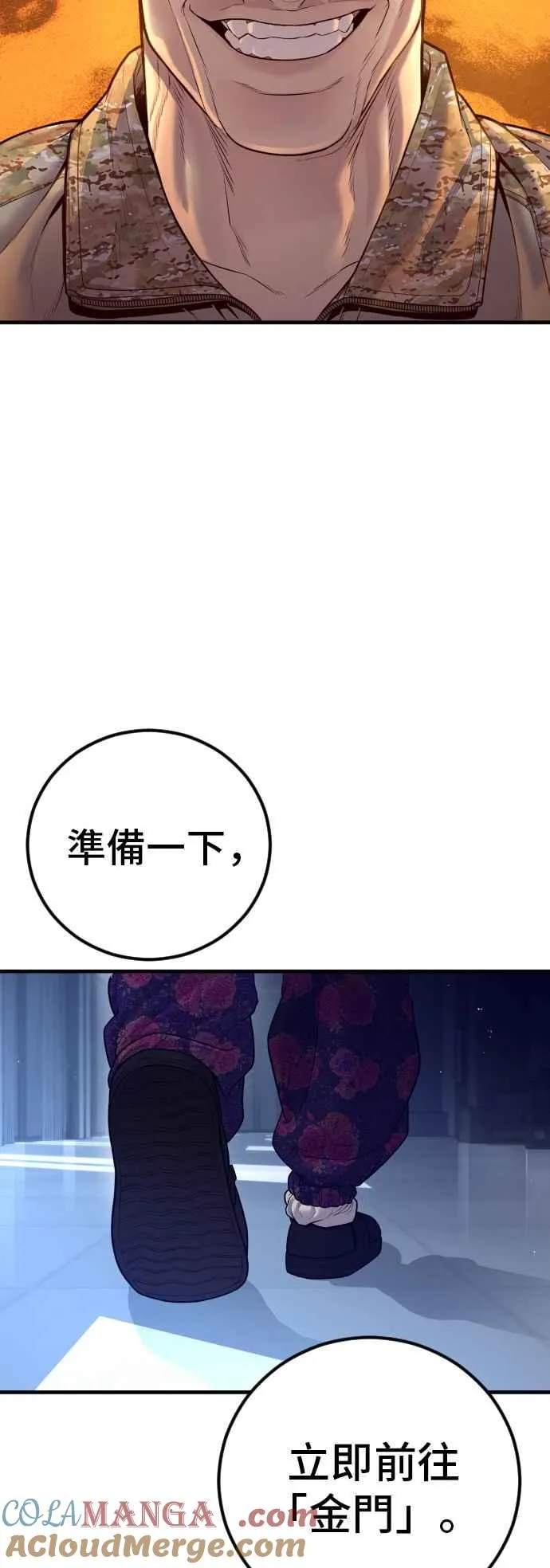 第130话 呛辣的女人 第101页