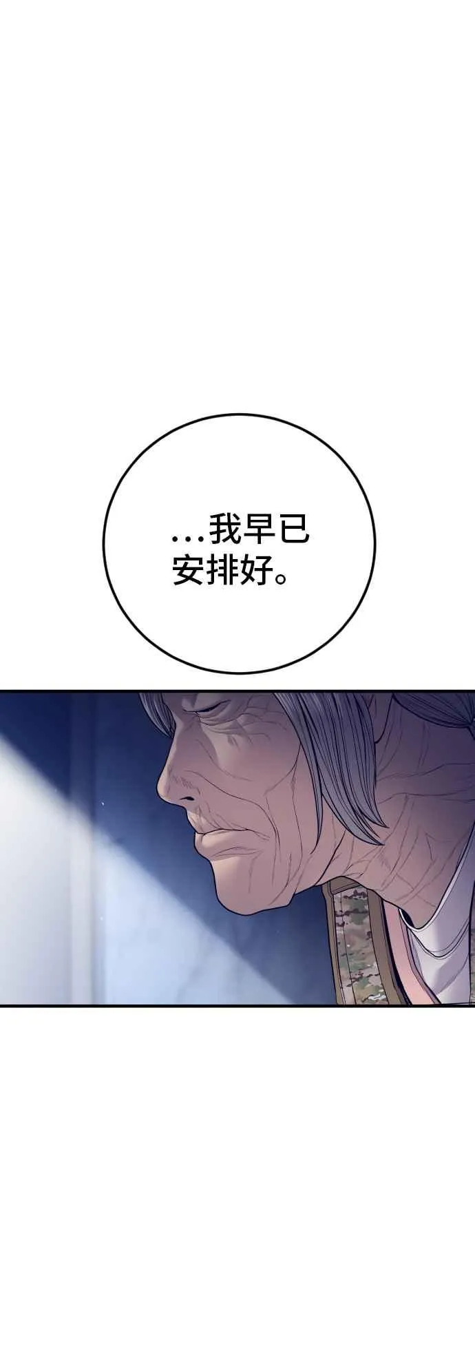 第130话 呛辣的女人 第103页