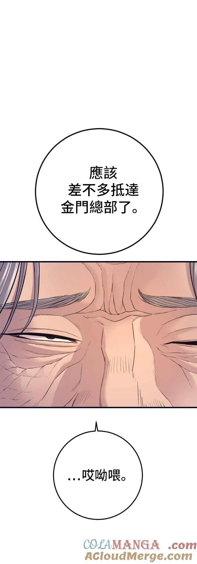 第130话 呛辣的女人 第105页