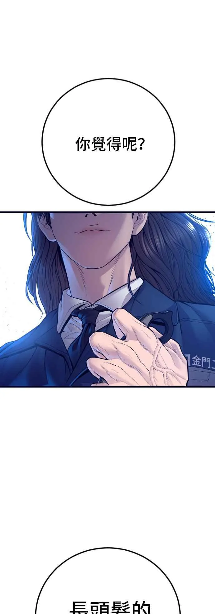 第130话 呛辣的女人 第108页