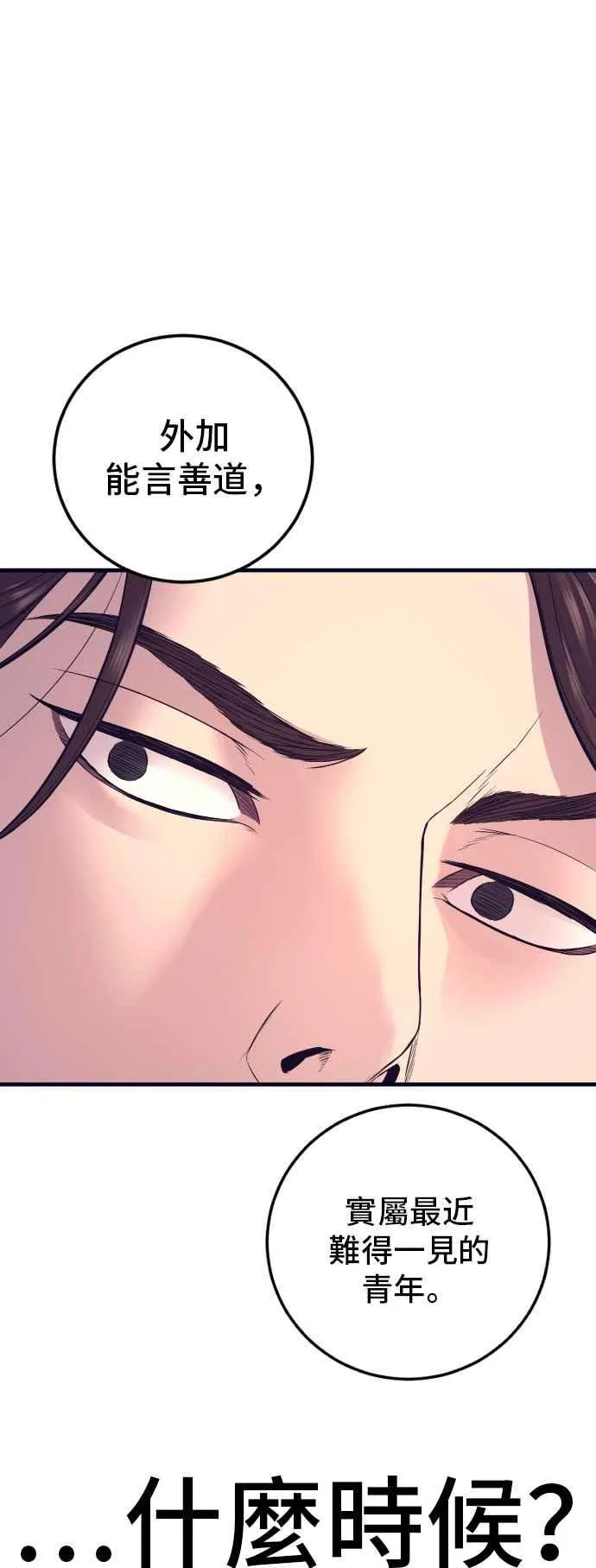 第130话 呛辣的女人 第116页