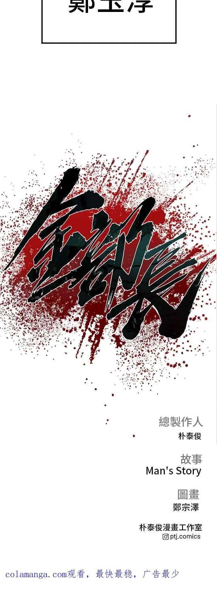 第130话 呛辣的女人 第122页