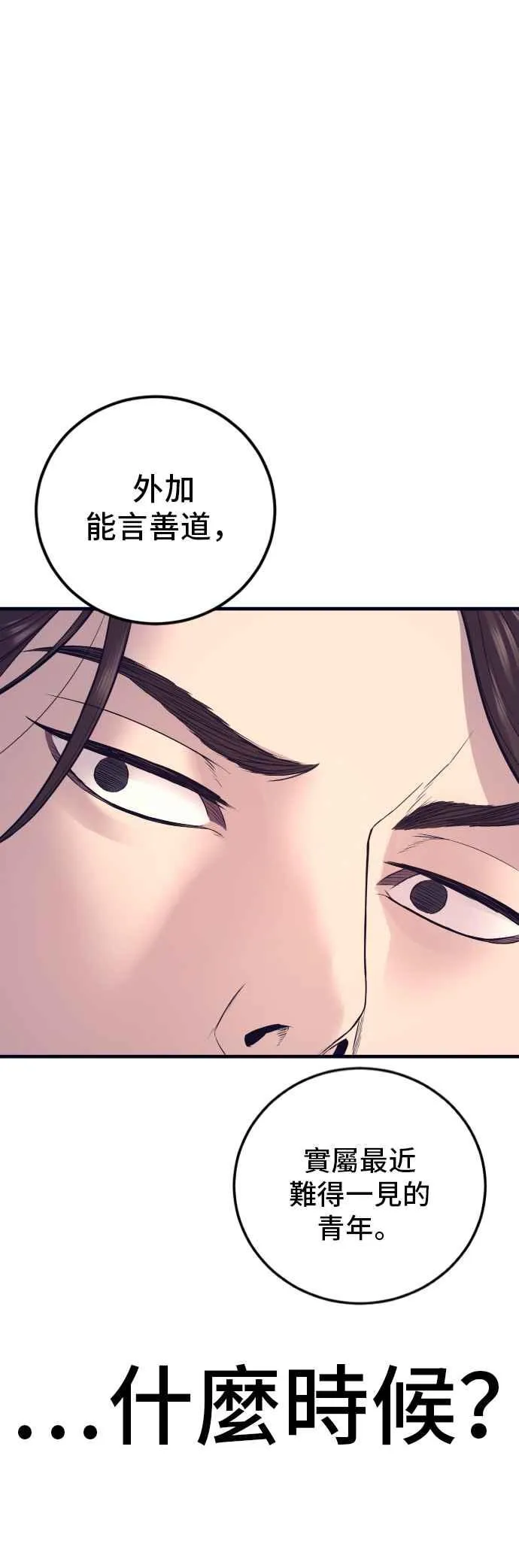 第131话 黑田雪绘 第11页