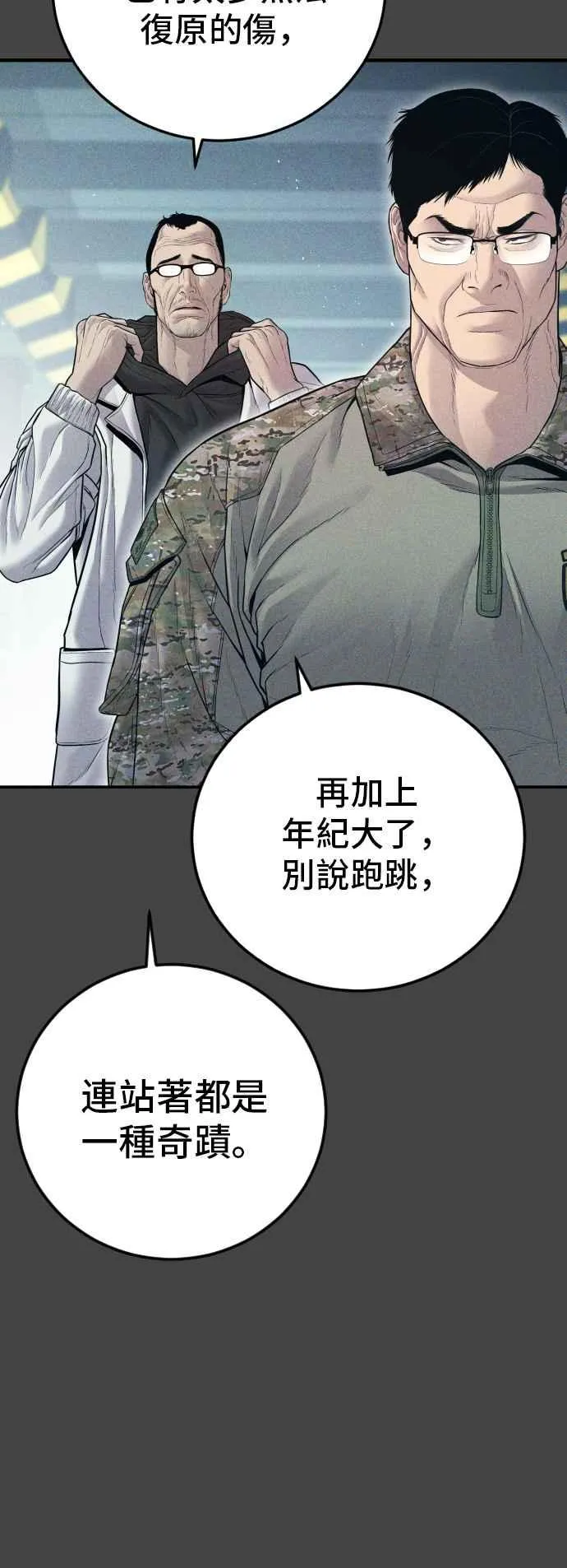 第131话 黑田雪绘 第44页