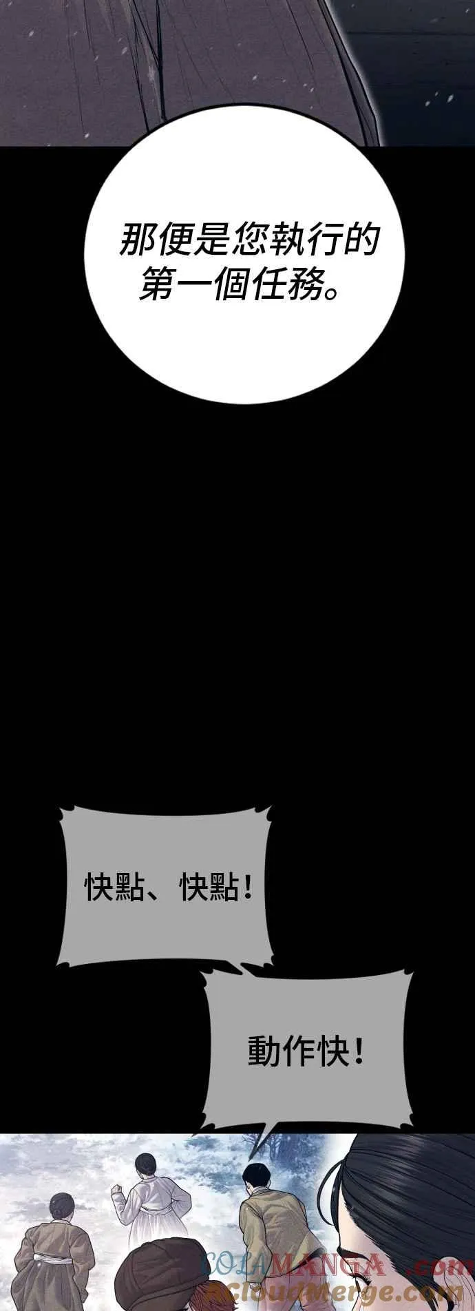 第131话 黑田雪绘 第49页