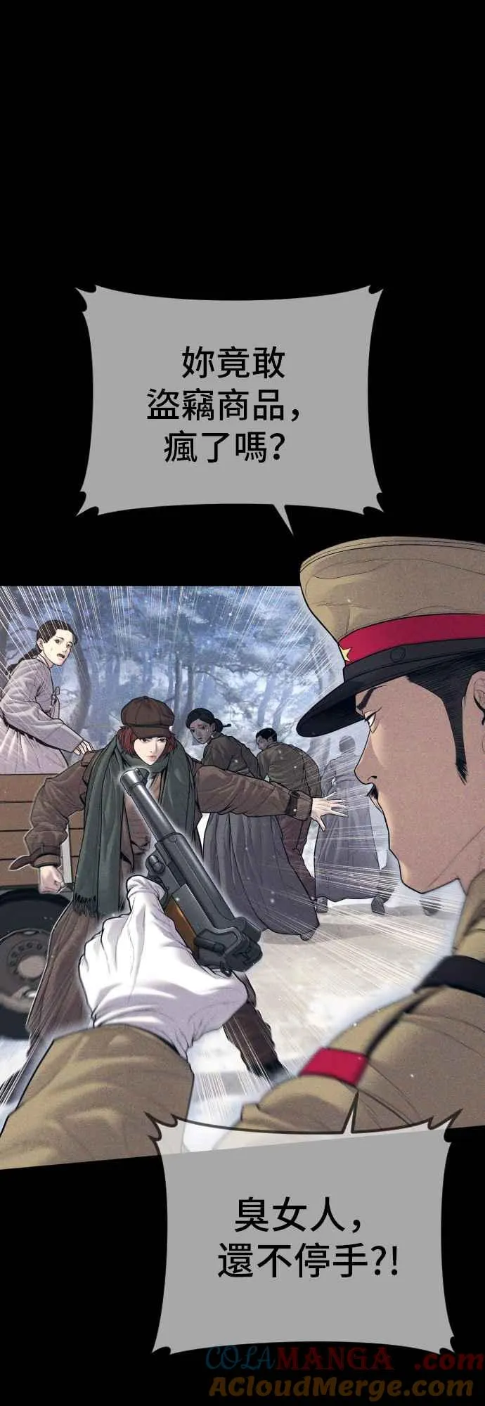 第131话 黑田雪绘 第53页