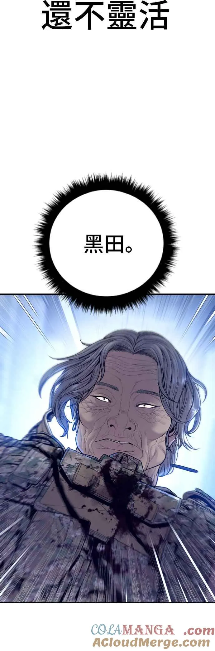 第131话 黑田雪绘 第85页