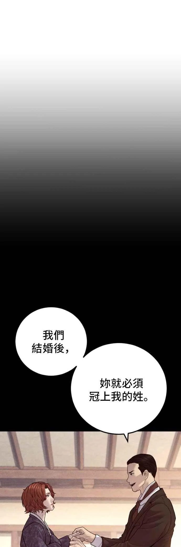 第131话 黑田雪绘 第86页