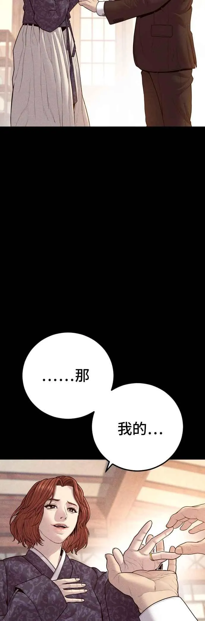 第131话 黑田雪绘 第87页