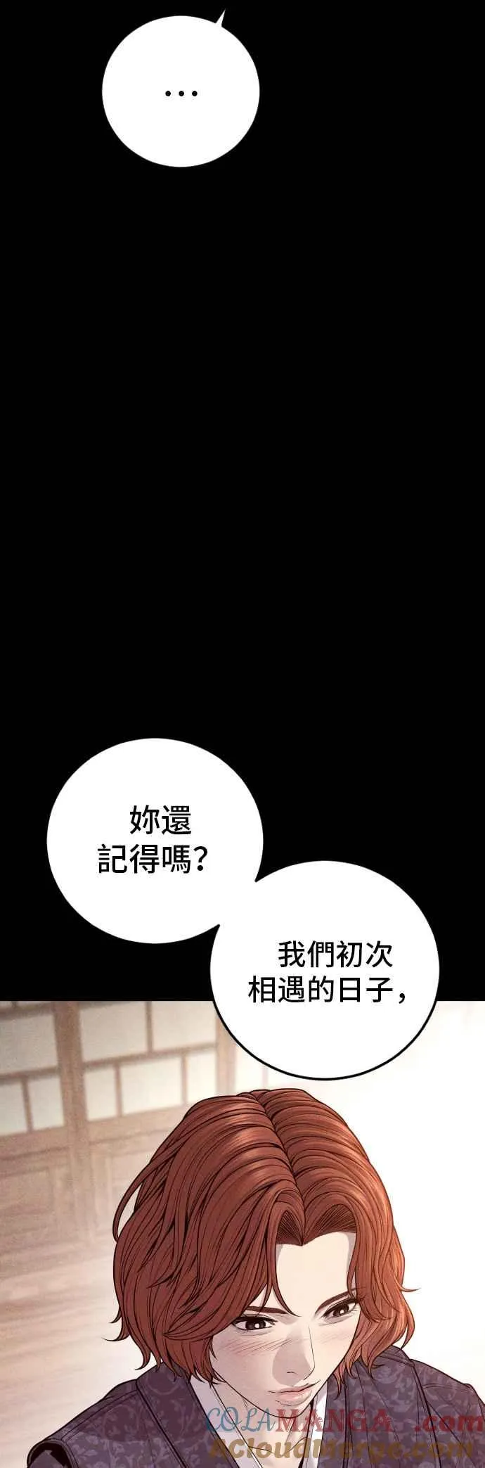 第131话 黑田雪绘 第89页