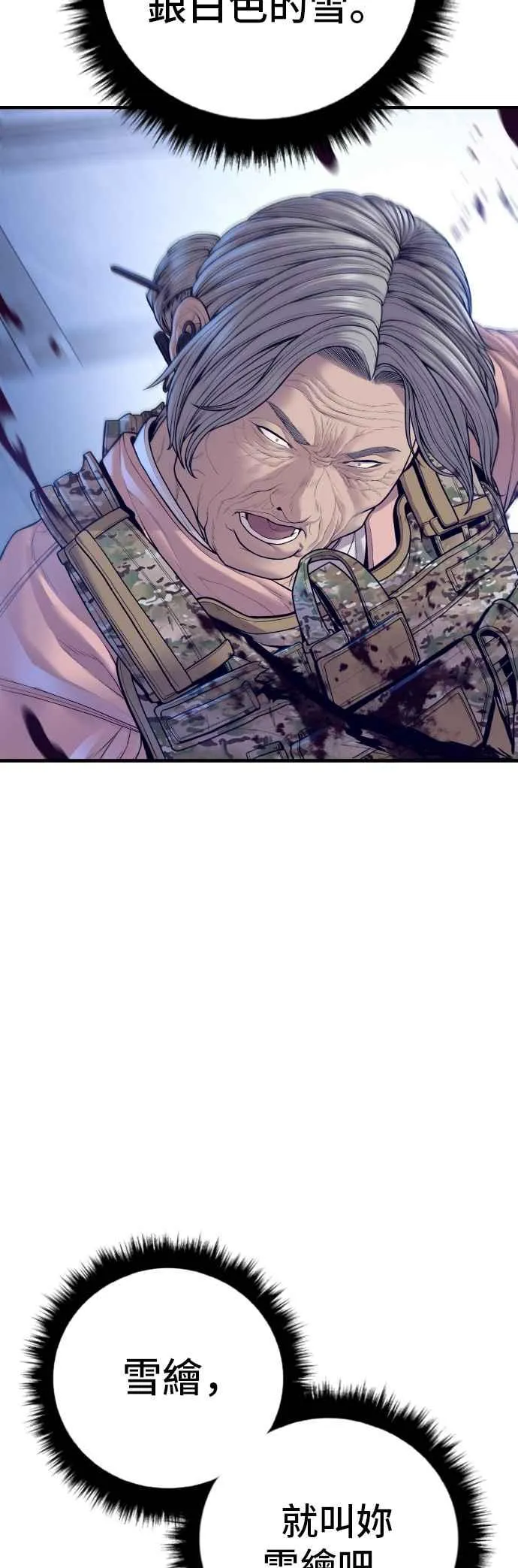 第131话 黑田雪绘 第91页
