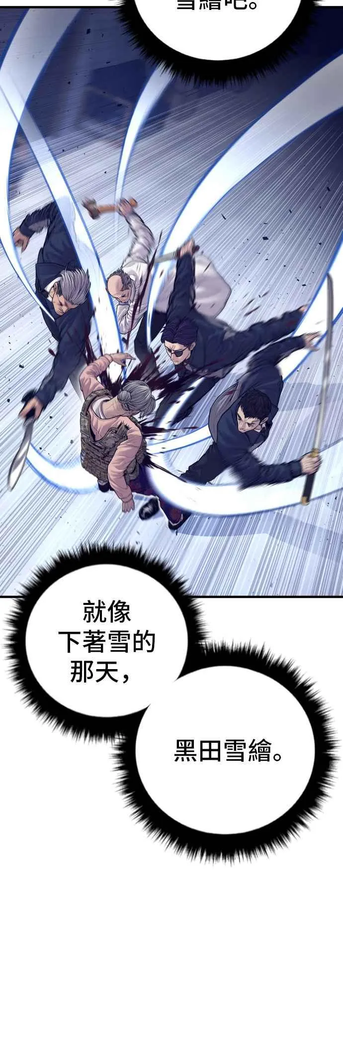 第131话 黑田雪绘 第92页
