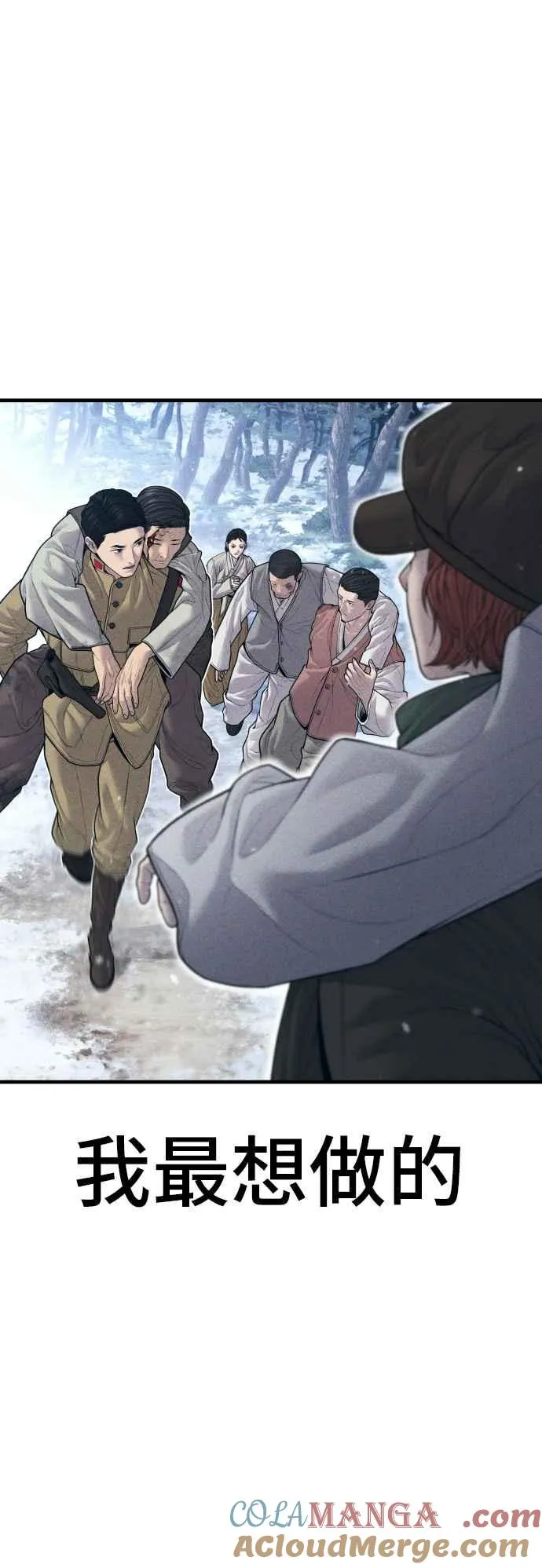 第131话 黑田雪绘 第97页
