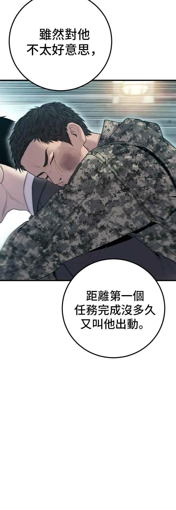 第131话 黑田雪绘 第103页