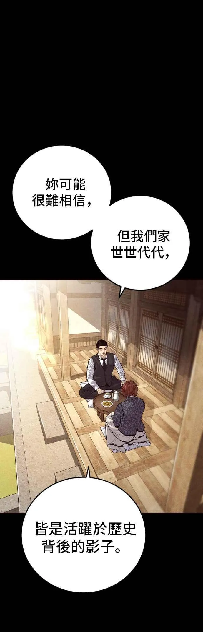 第132话 只要和你并肩同行 第28页