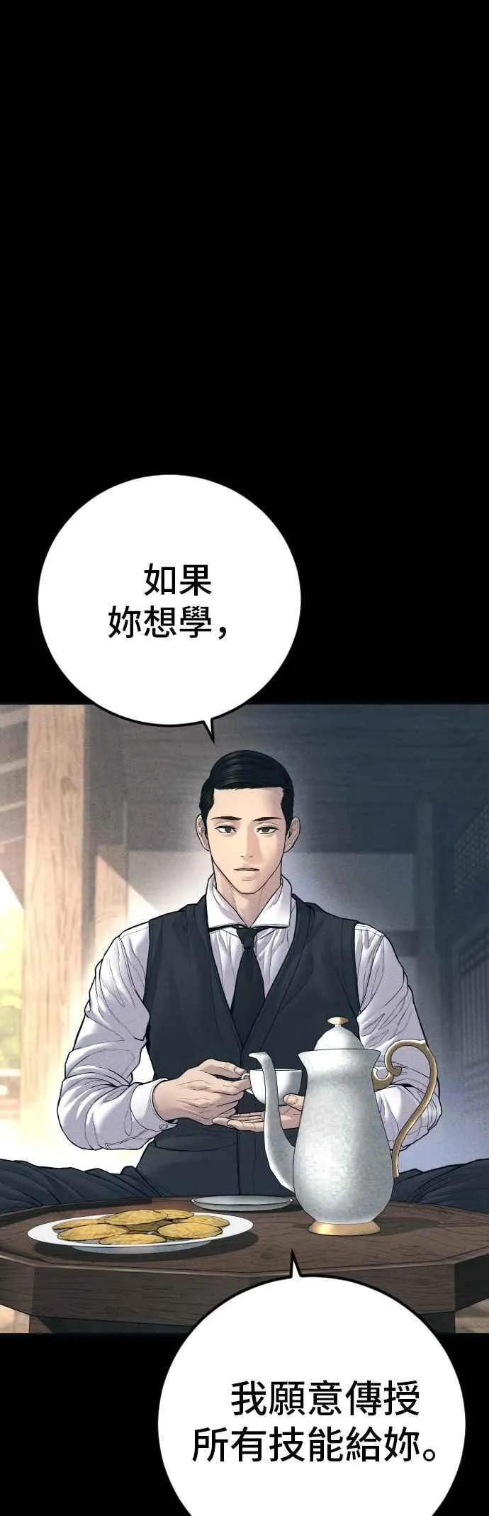 第132话 只要和你并肩同行 第31页