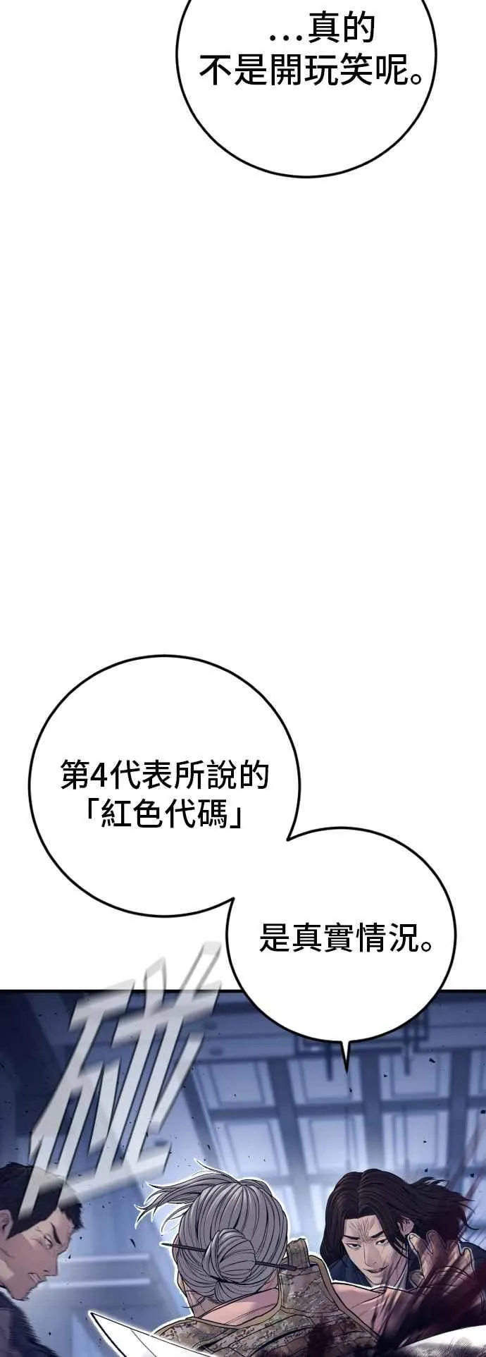 第132话 只要和你并肩同行 第46页