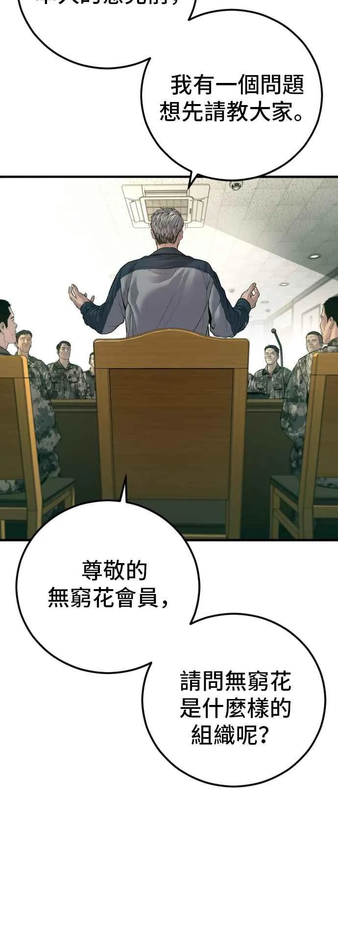 第132话 只要和你并肩同行 第55页