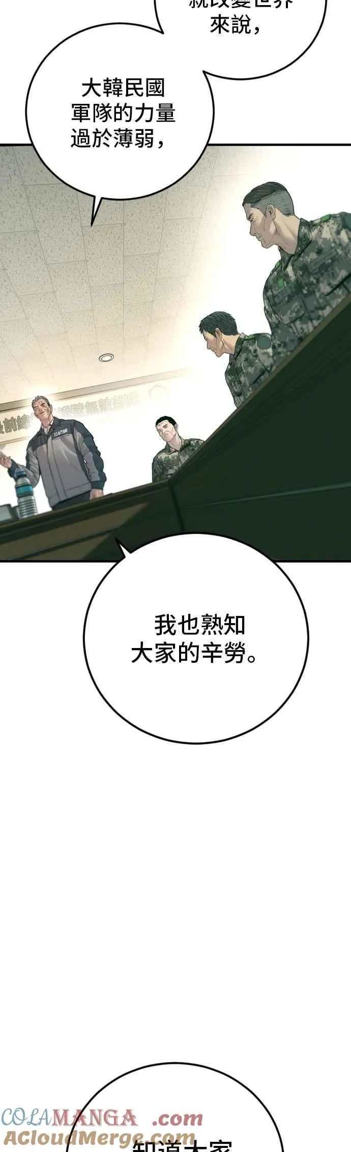 第132话 只要和你并肩同行 第57页