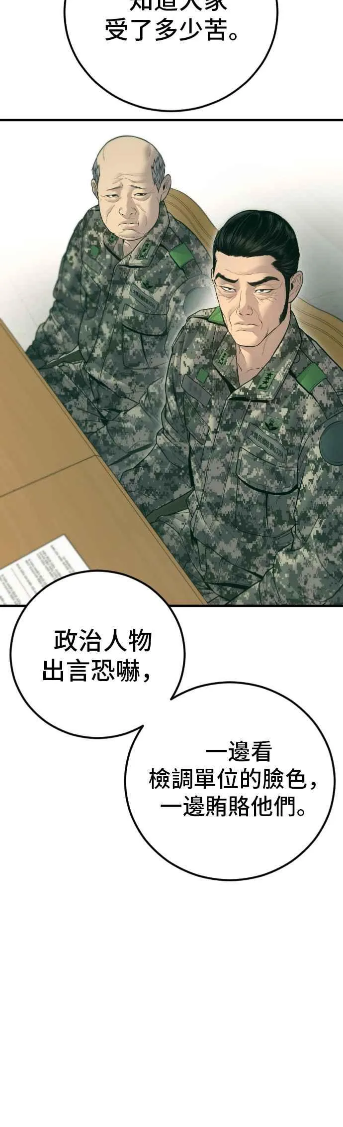 第132话 只要和你并肩同行 第58页