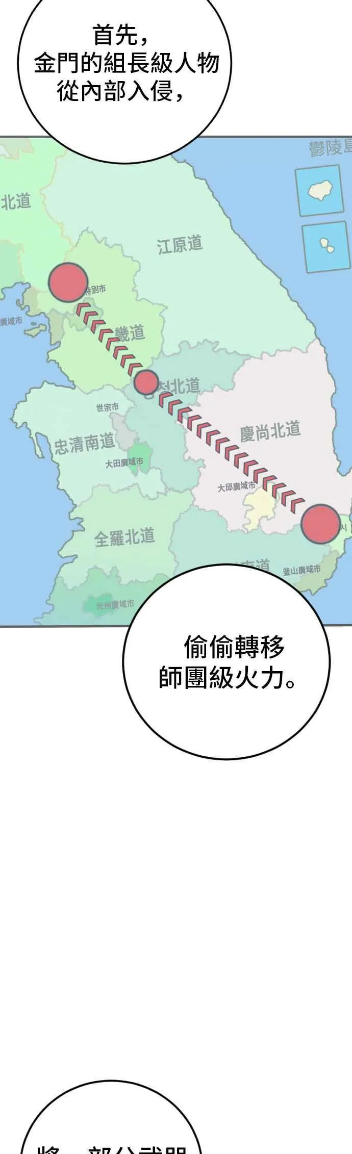 第132话 只要和你并肩同行 第63页