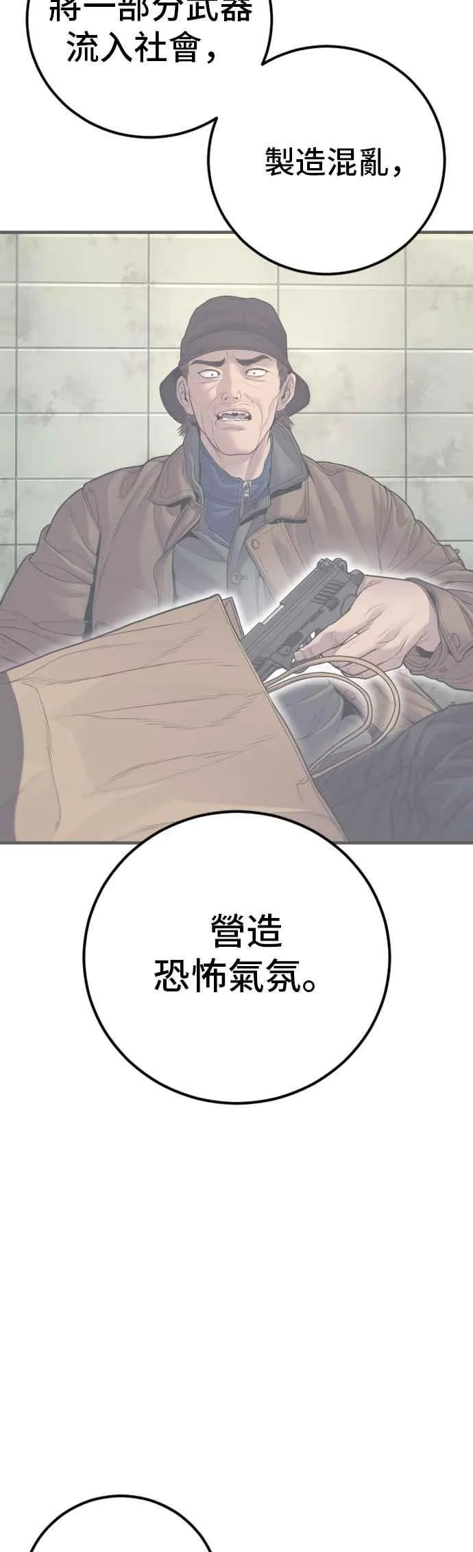 第132话 只要和你并肩同行 第64页