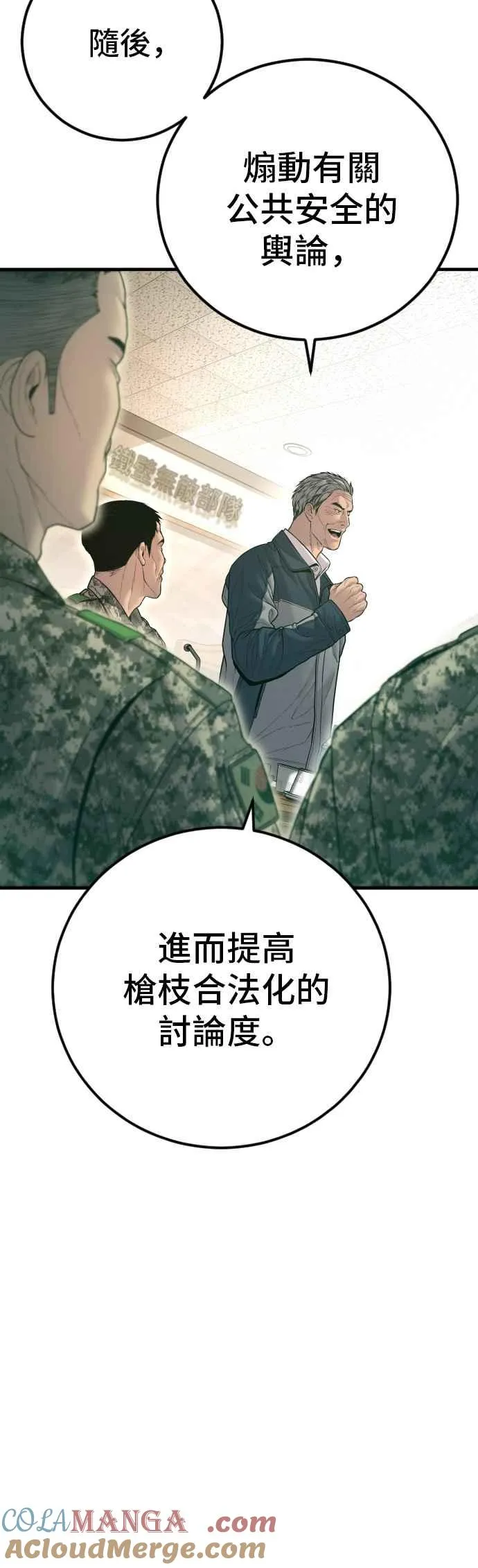 第132话 只要和你并肩同行 第65页