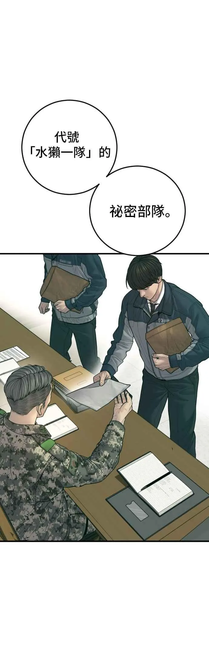 第132话 只要和你并肩同行 第70页
