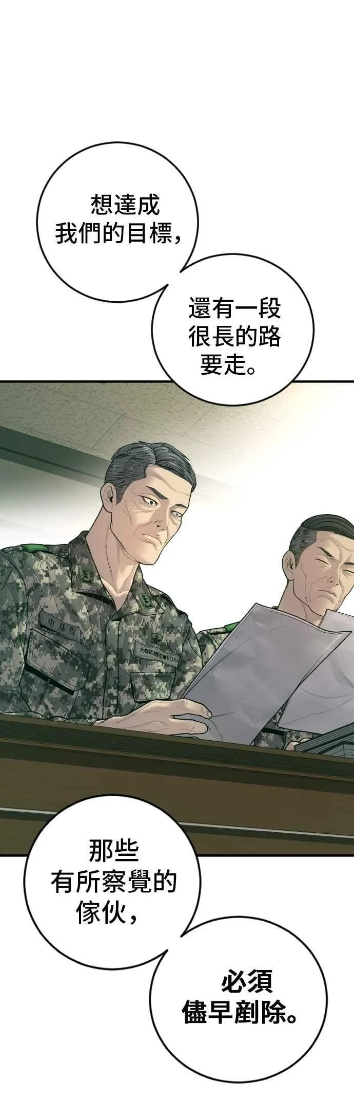 第132话 只要和你并肩同行 第71页