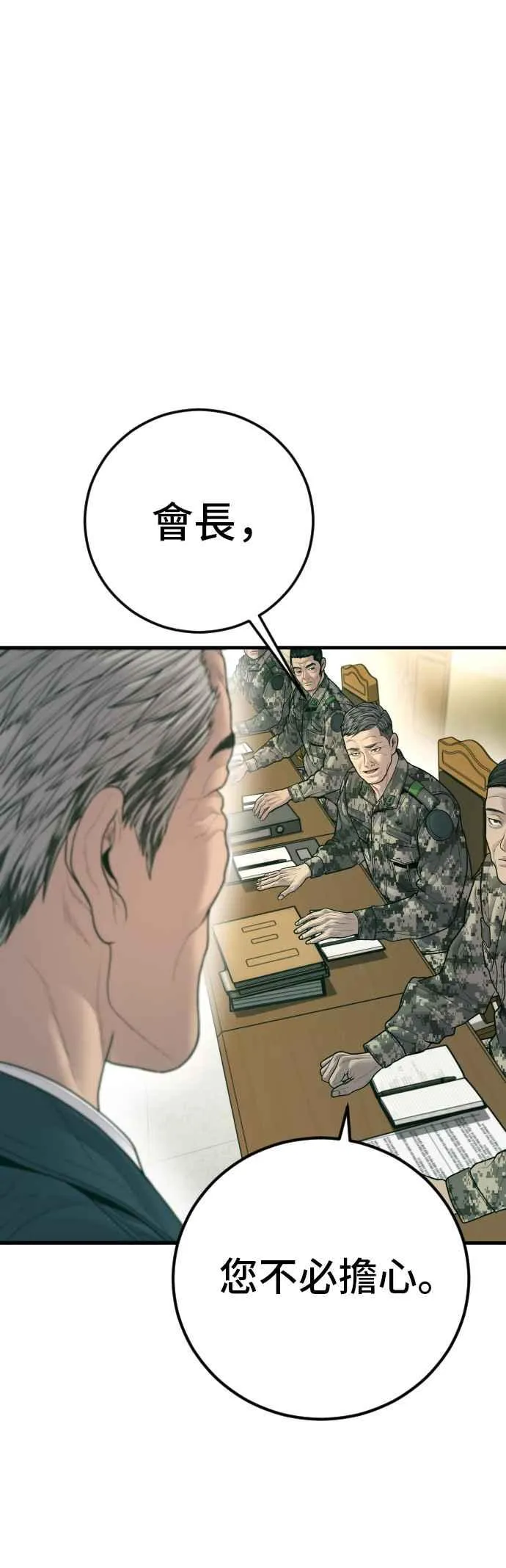第132话 只要和你并肩同行 第72页
